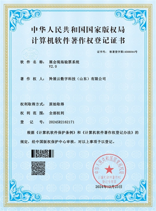 展会现场验票系统V2.0